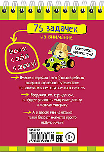 Gudrais blociņš. 75 uzdevumi uzmanībai