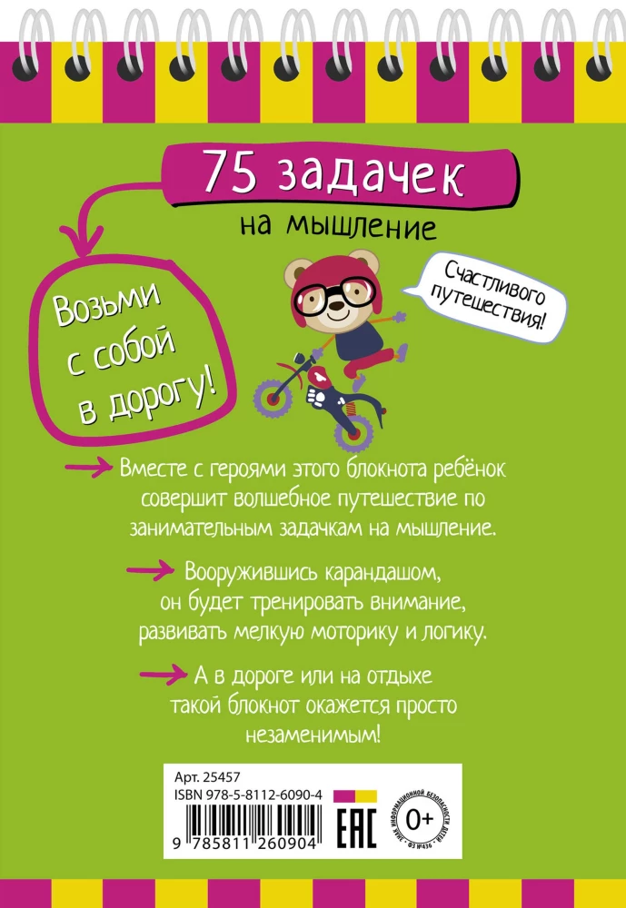 Gudrais blociņš. 75 uzdevumi domāšanai