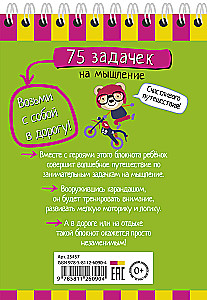 Gudrais blociņš. 75 uzdevumi domāšanai