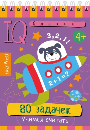 Smart Notebook. 80 Tasks. Learning to Count