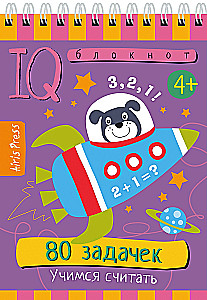 Smart Notebook. 80 Tasks. Learning to Count