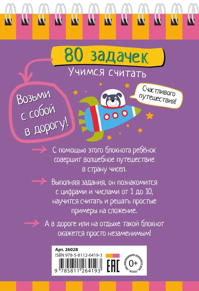 Smart Notebook. 80 Tasks. Learning to Count
