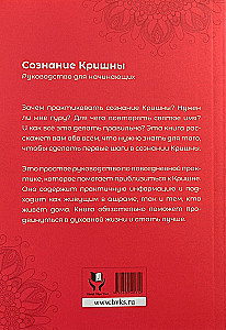 Сознание Кришны. Руководство для начинающих