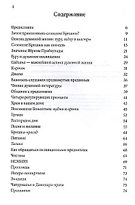 Сознание Кришны. Руководство для начинающих