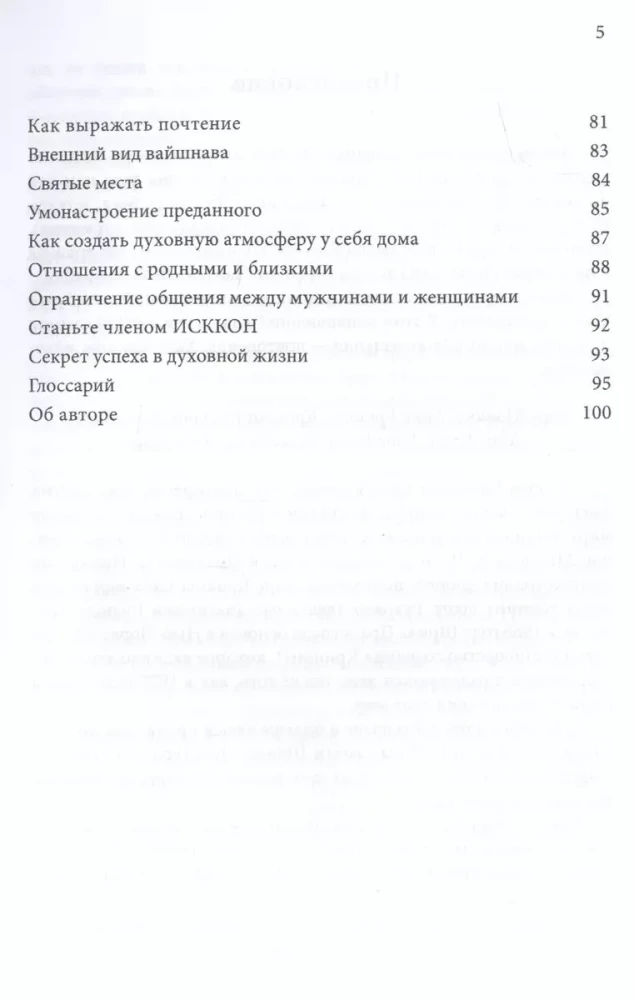 Сознание Кришны. Руководство для начинающих
