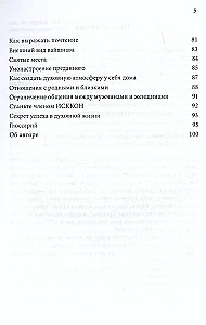 Сознание Кришны. Руководство для начинающих