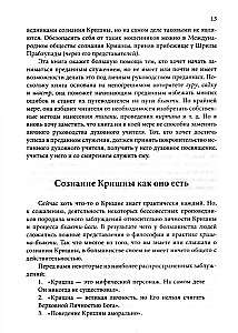 Сознание Кришны. Руководство для начинающих