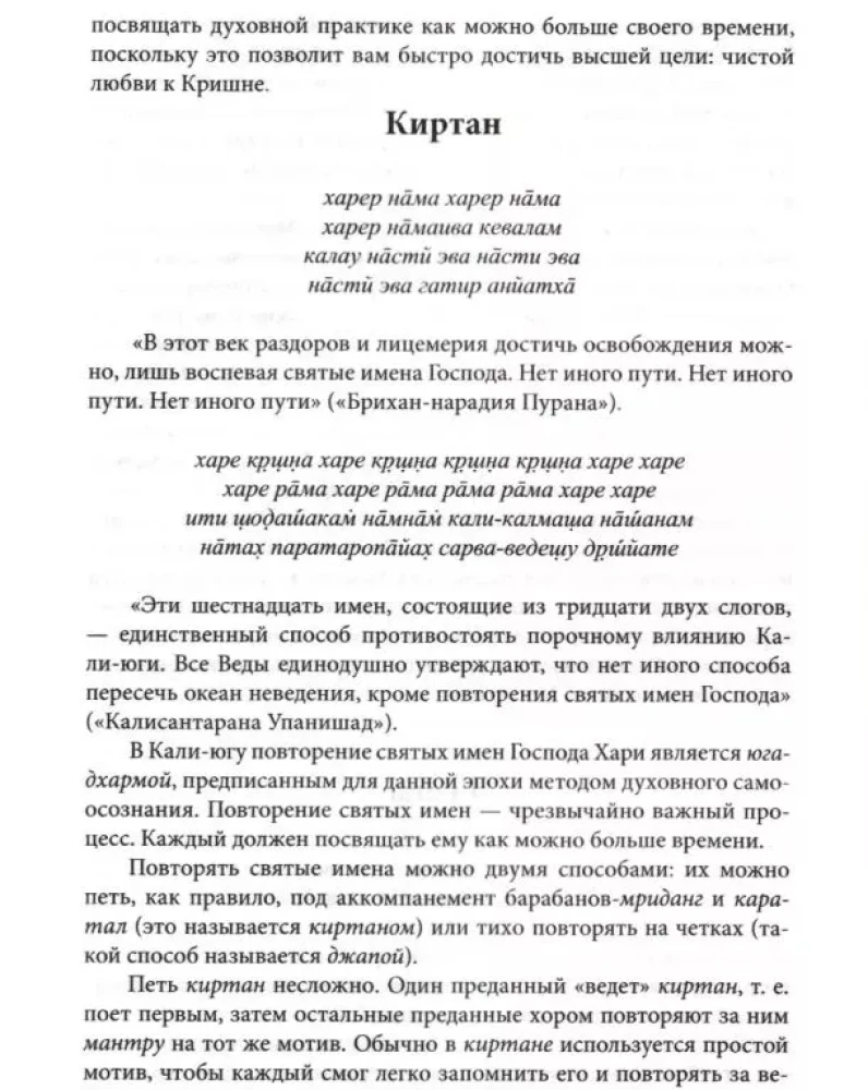 Сознание Кришны. Руководство для начинающих