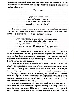 Сознание Кришны. Руководство для начинающих