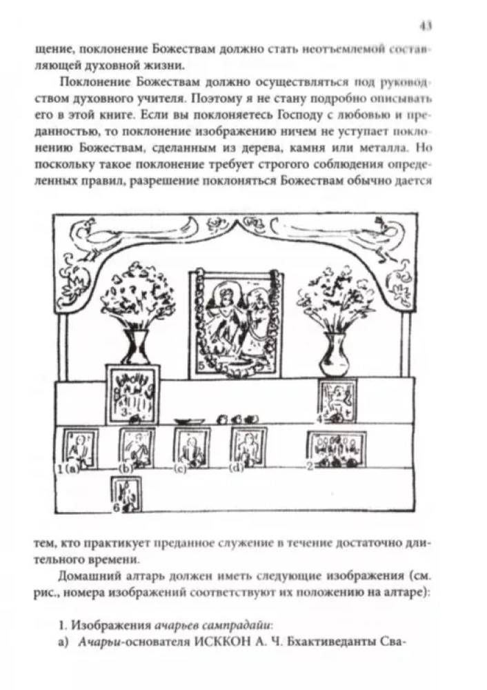 Сознание Кришны. Руководство для начинающих