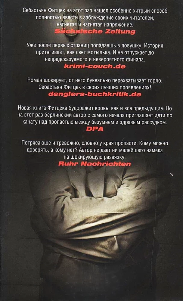 Пациент особой клиники