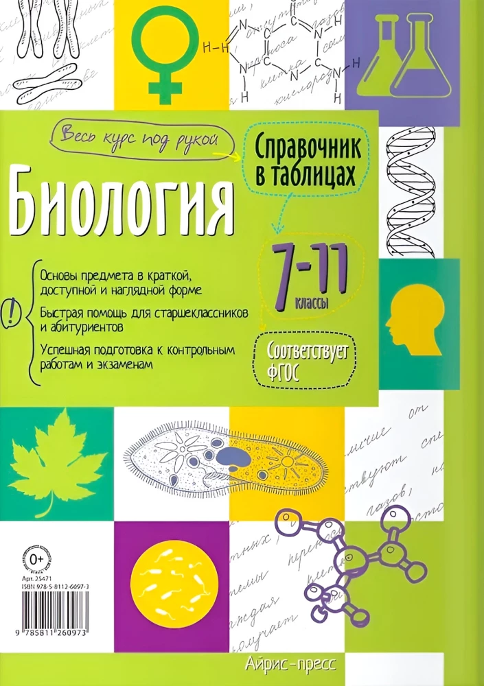 Biologija. 7-11 klasės