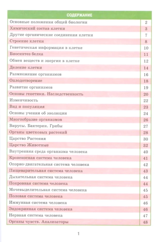 Biologija. 7-11 klasės
