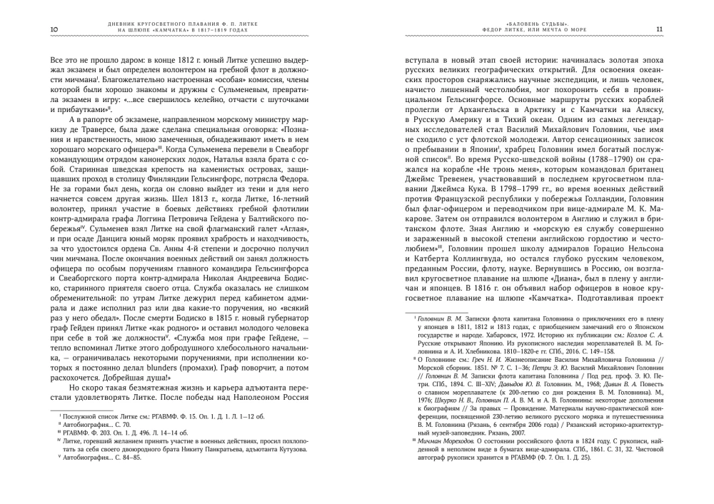 F. P. Litkės pasaulio apiplaukimo dienoraštis laive „Kamčatka“ 1817–1819 m.