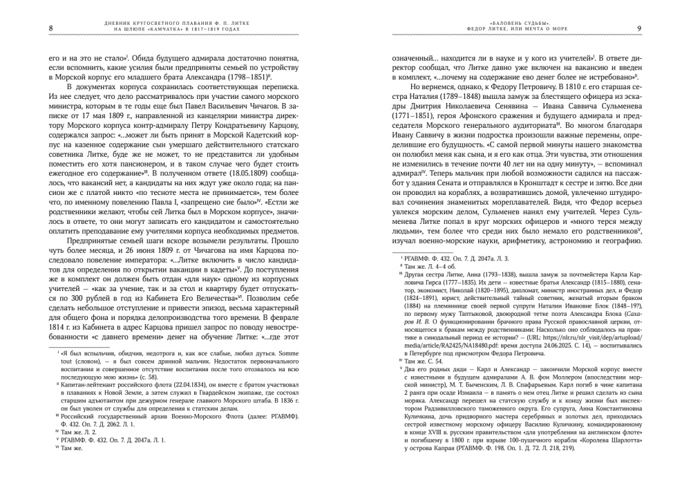 F. P. Litkės pasaulio apiplaukimo dienoraštis laive „Kamčatka“ 1817–1819 m.