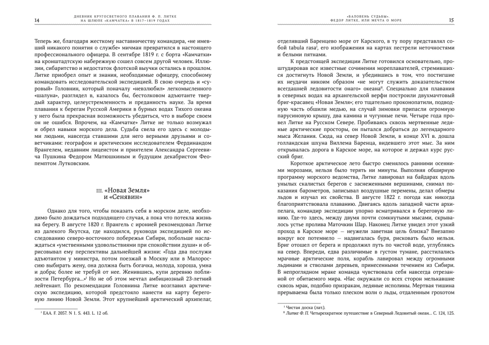 F. P. Litkės pasaulio apiplaukimo dienoraštis laive „Kamčatka“ 1817–1819 m.