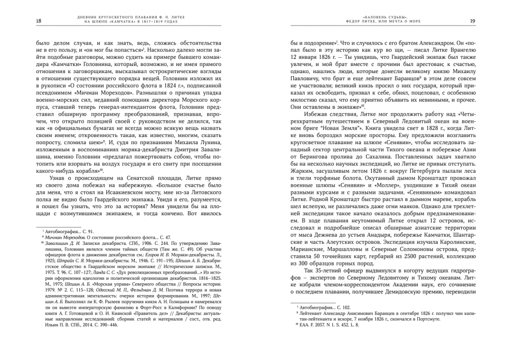 F. P. Litkės pasaulio apiplaukimo dienoraštis laive „Kamčatka“ 1817–1819 m.