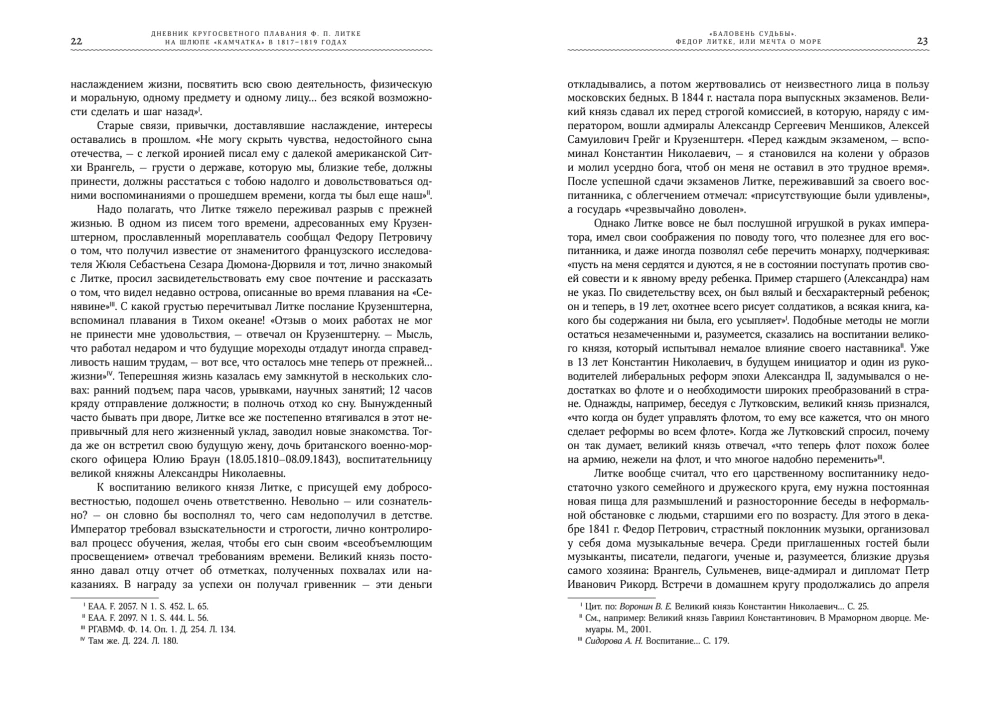 F. P. Litkės pasaulio apiplaukimo dienoraštis laive „Kamčatka“ 1817–1819 m.