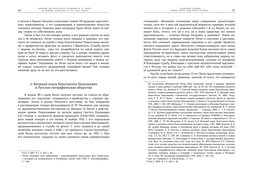 F. P. Litkės pasaulio apiplaukimo dienoraštis laive „Kamčatka“ 1817–1819 m.