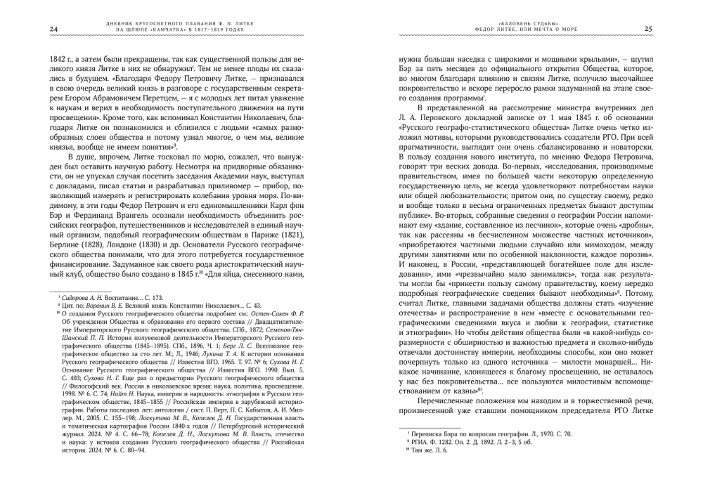 F. P. Litkės pasaulio apiplaukimo dienoraštis laive „Kamčatka“ 1817–1819 m.