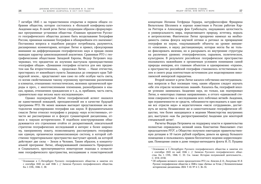 F. P. Litkės pasaulio apiplaukimo dienoraštis laive „Kamčatka“ 1817–1819 m.
