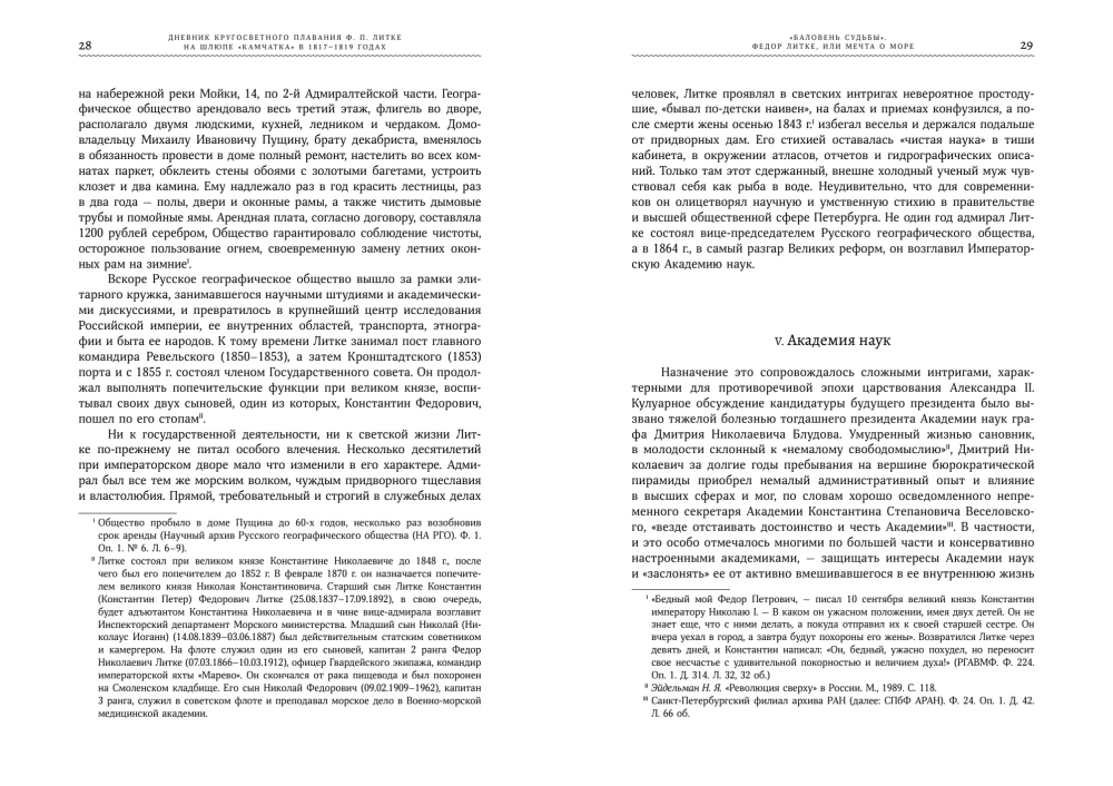 F. P. Litkės pasaulio apiplaukimo dienoraštis laive „Kamčatka“ 1817–1819 m.
