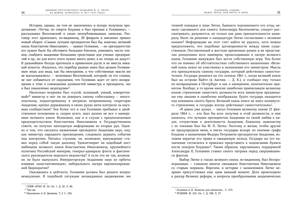 F. P. Litkės pasaulio apiplaukimo dienoraštis laive „Kamčatka“ 1817–1819 m.