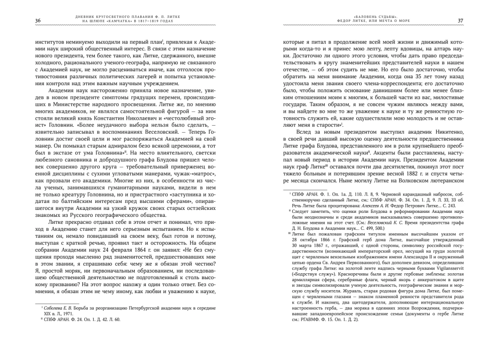 F. P. Litkės pasaulio apiplaukimo dienoraštis laive „Kamčatka“ 1817–1819 m.