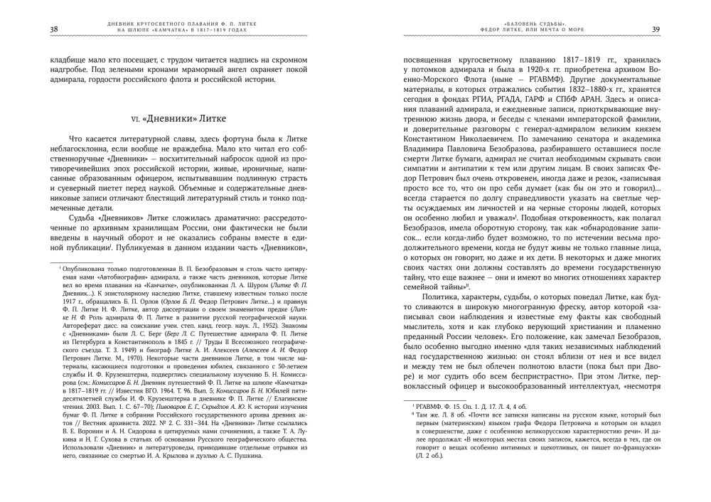F. P. Litkės pasaulio apiplaukimo dienoraštis laive „Kamčatka“ 1817–1819 m.