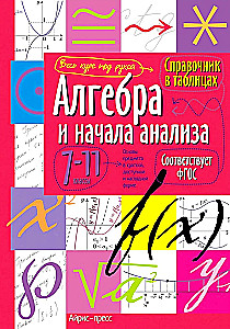 Algebra and Introduction to Analysis. Grades 7-11