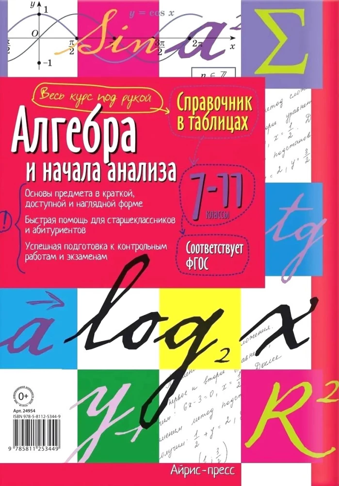 Algebra and Introduction to Analysis. Grades 7-11