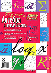 Algebra and Introduction to Analysis. Grades 7-11