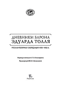 Baari Eduardo Tölli päevikud. Venemaa polariekskursioon 1900 - 1902