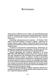 Baari Eduardo Tölli päevikud. Venemaa polariekskursioon 1900 - 1902