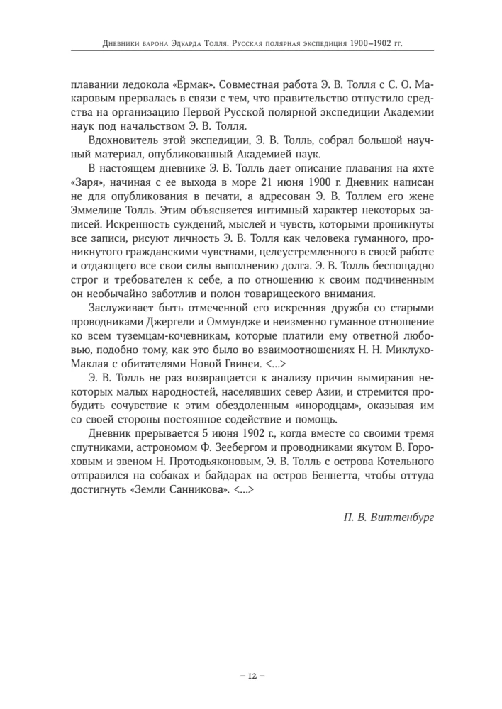Baari Eduardo Tölli päevikud. Venemaa polariekskursioon 1900 - 1902