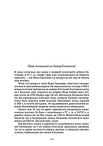 Baari Eduardo Tölli päevikud. Venemaa polariekskursioon 1900 - 1902
