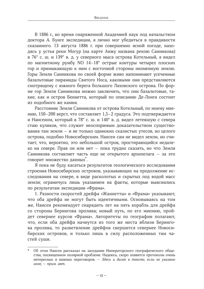 Baari Eduardo Tölli päevikud. Venemaa polariekskursioon 1900 - 1902