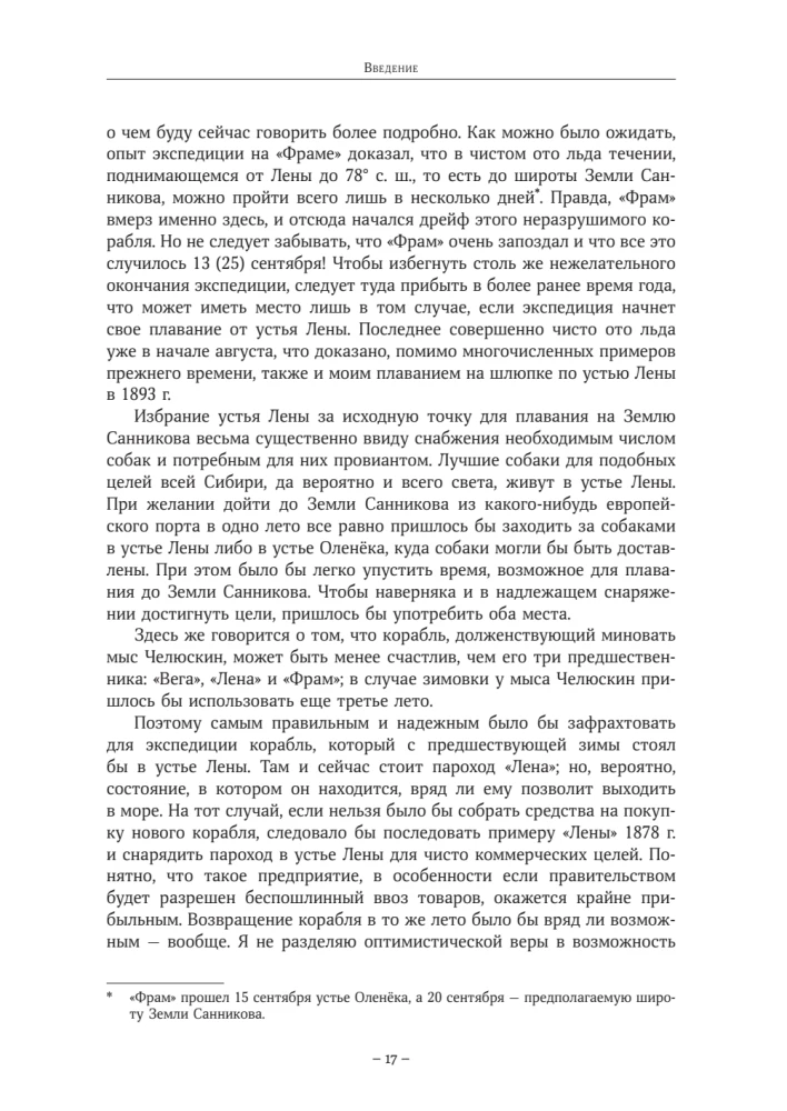 Baari Eduardo Tölli päevikud. Venemaa polariekskursioon 1900 - 1902