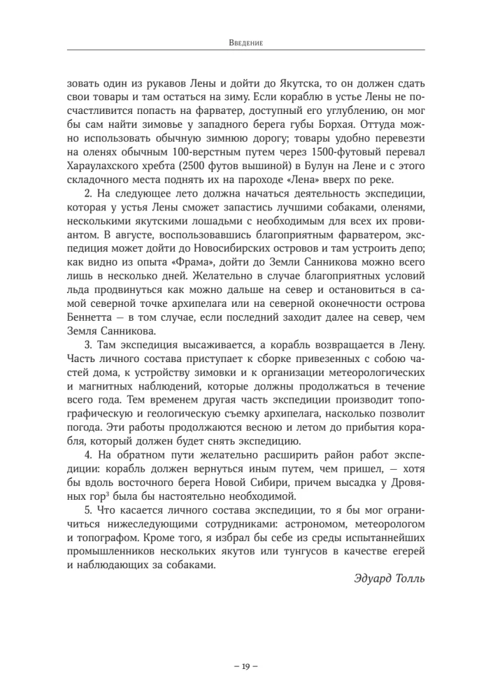 Baari Eduardo Tölli päevikud. Venemaa polariekskursioon 1900 - 1902