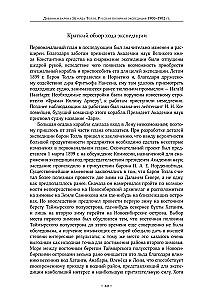 Baari Eduardo Tölli päevikud. Venemaa polariekskursioon 1900 - 1902