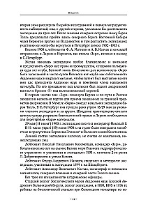 Baari Eduardo Tölli päevikud. Venemaa polariekskursioon 1900 - 1902