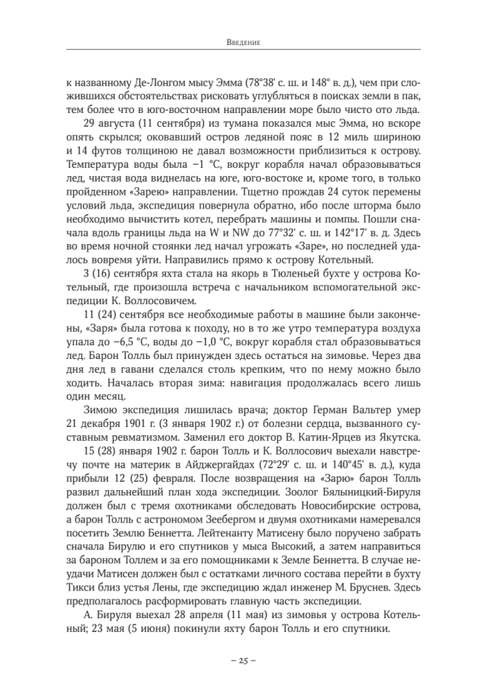 Baari Eduardo Tölli päevikud. Venemaa polariekskursioon 1900 - 1902