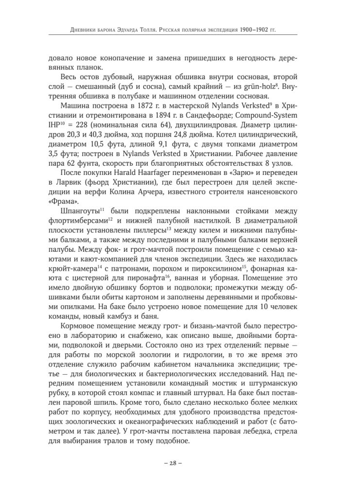 Baari Eduardo Tölli päevikud. Venemaa polariekskursioon 1900 - 1902