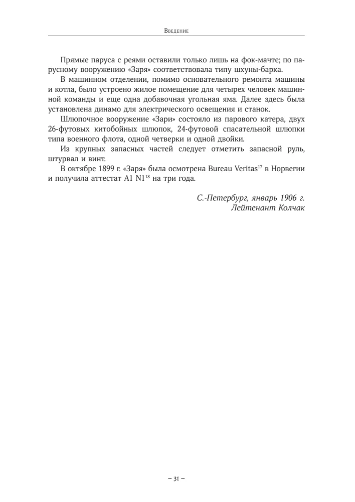 Baari Eduardo Tölli päevikud. Venemaa polariekskursioon 1900 - 1902