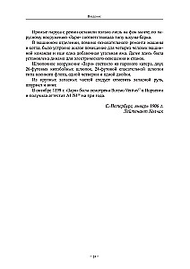 Baari Eduardo Tölli päevikud. Venemaa polariekskursioon 1900 - 1902
