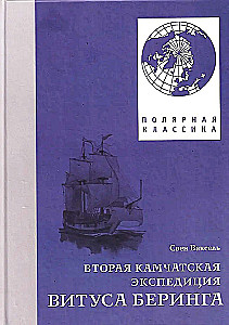 Antroji Kamčatkos ekspedicija Vituso Beringo