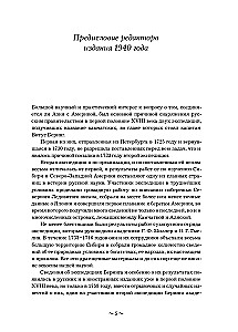 Antroji Kamčatkos ekspedicija Vituso Beringo