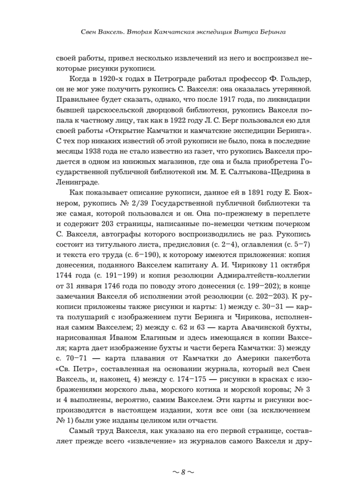 Antroji Kamčatkos ekspedicija Vituso Beringo