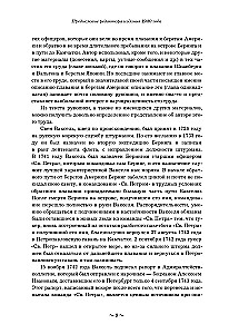 Antroji Kamčatkos ekspedicija Vituso Beringo