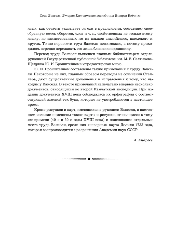 Antroji Kamčatkos ekspedicija Vituso Beringo
